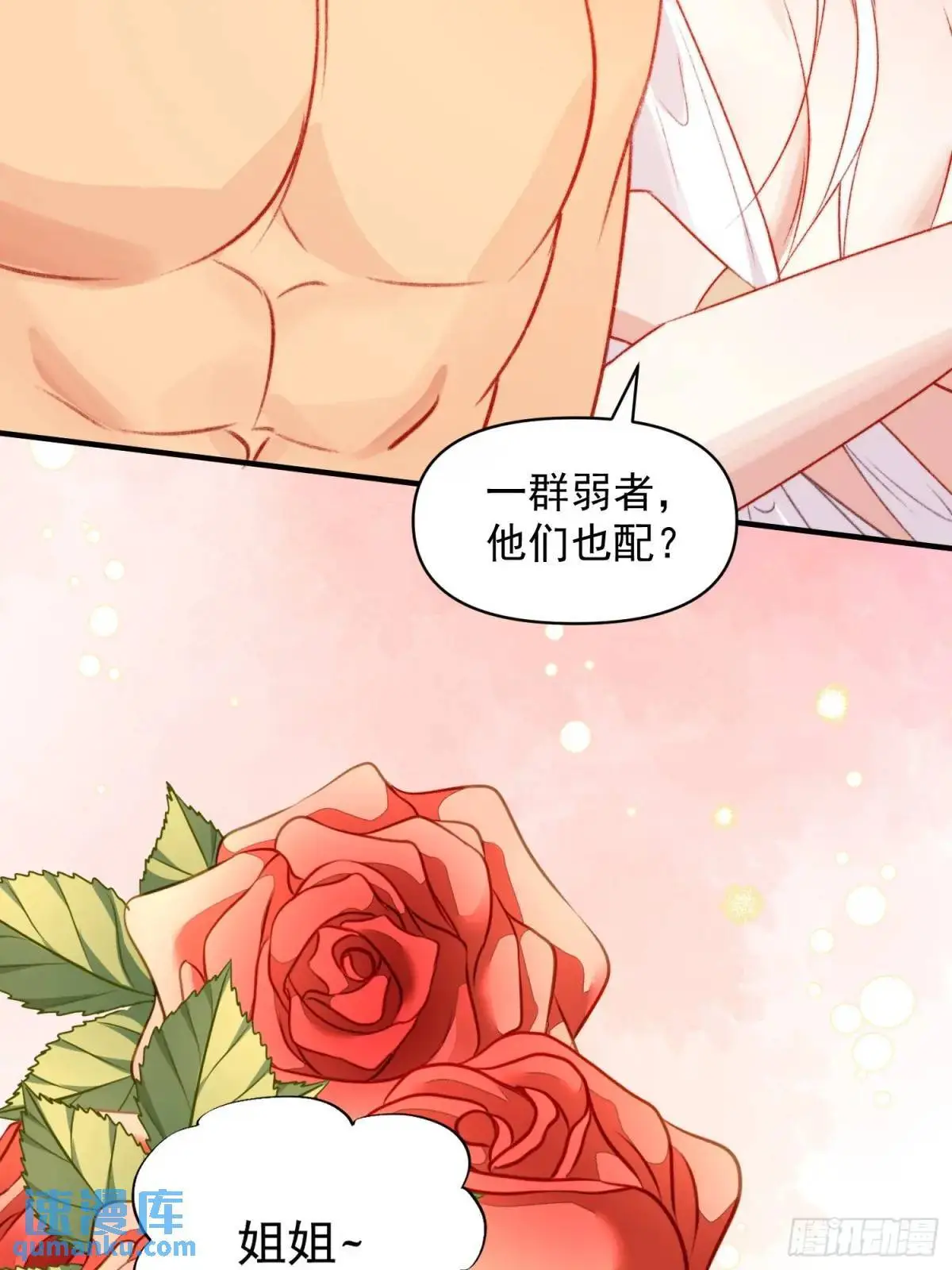 第37话防不胜防的情敌们 第44页