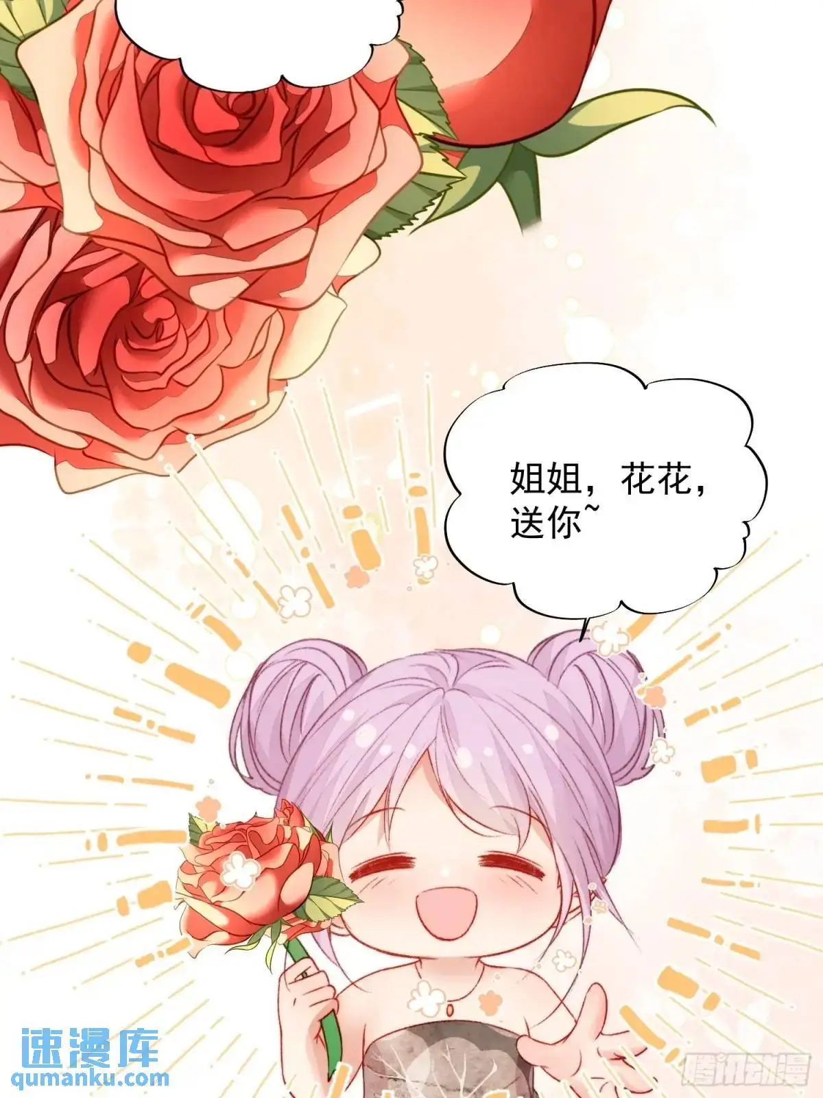 第37话防不胜防的情敌们 第45页