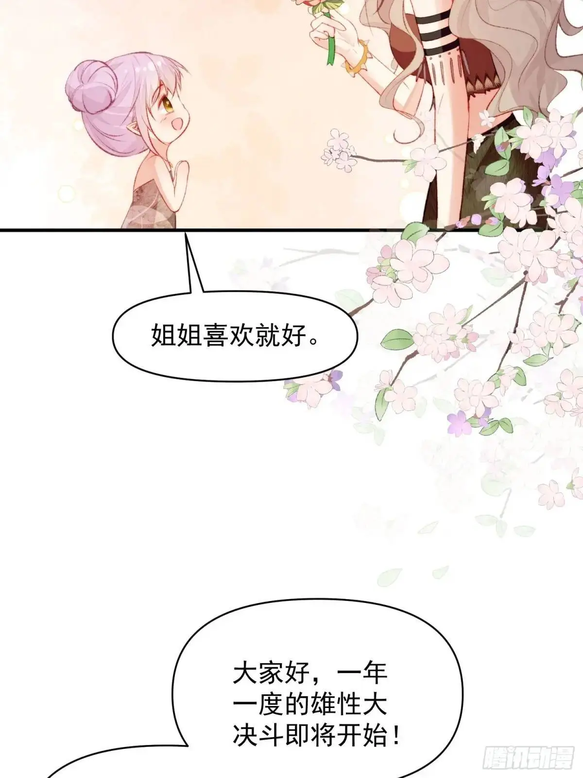 第37话防不胜防的情敌们 第47页