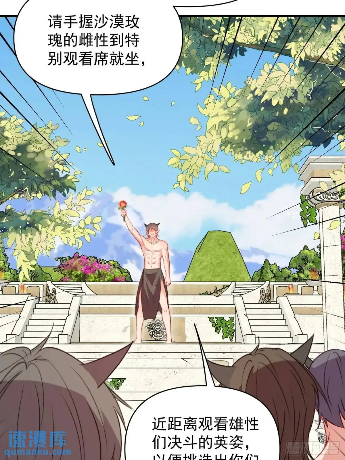 第37话防不胜防的情敌们 第48页