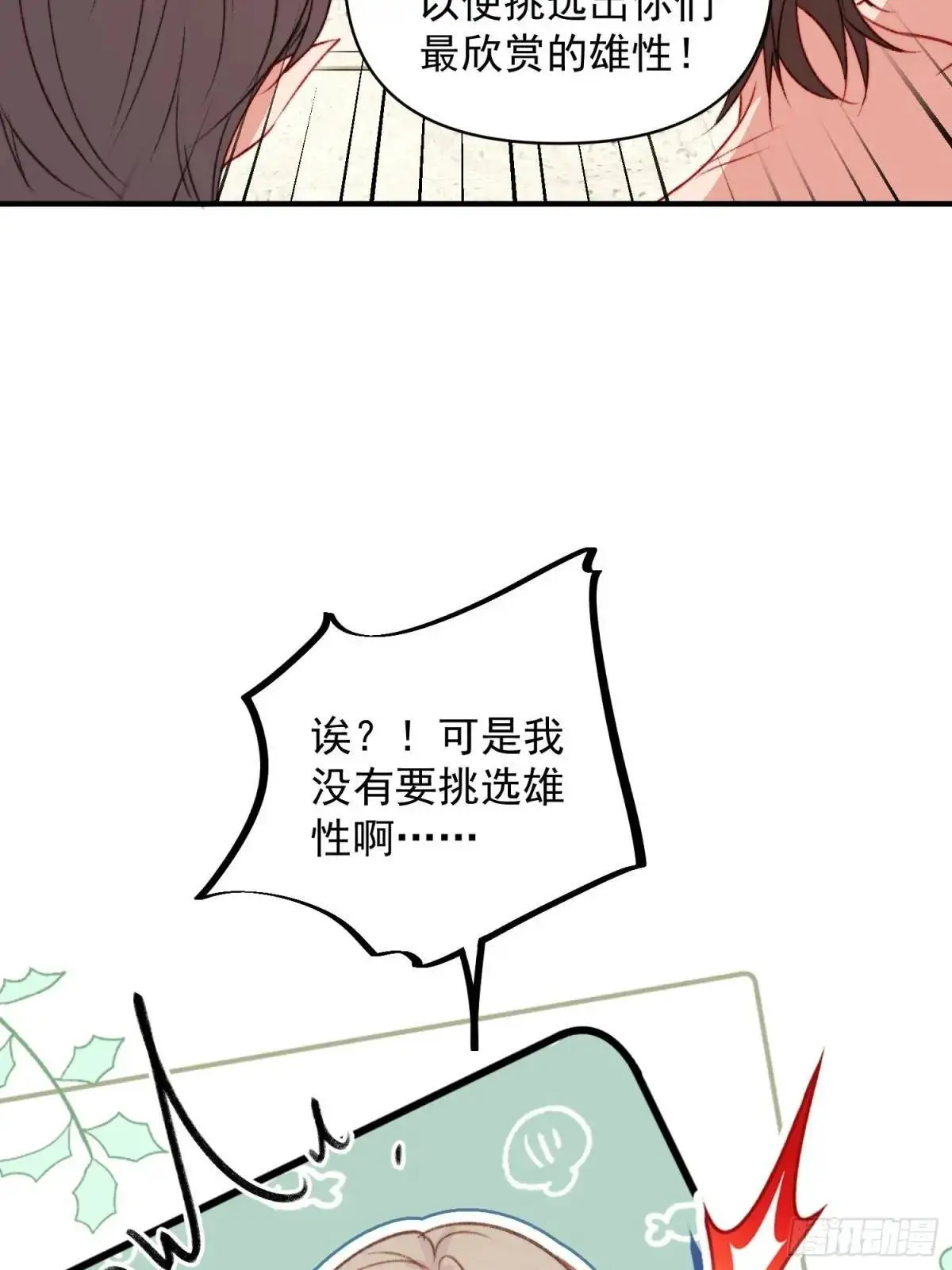 第37话防不胜防的情敌们 第49页