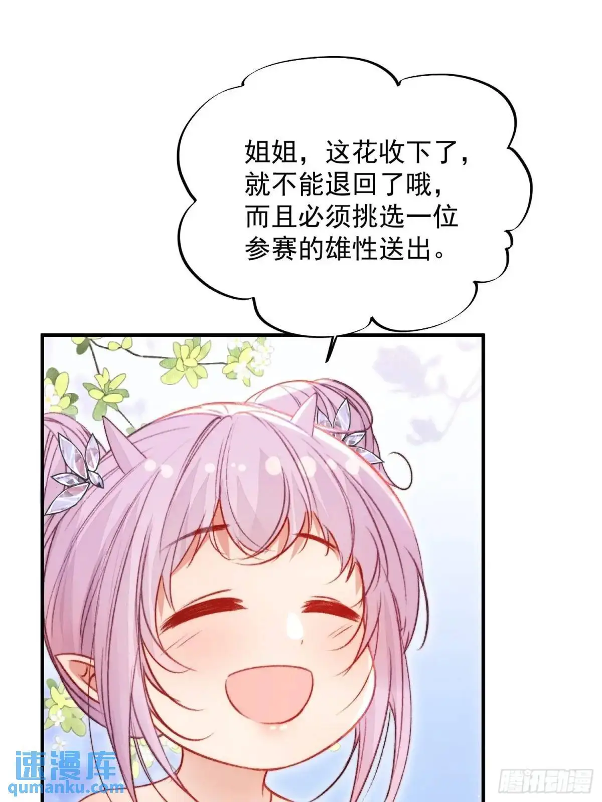 第37话防不胜防的情敌们 第51页