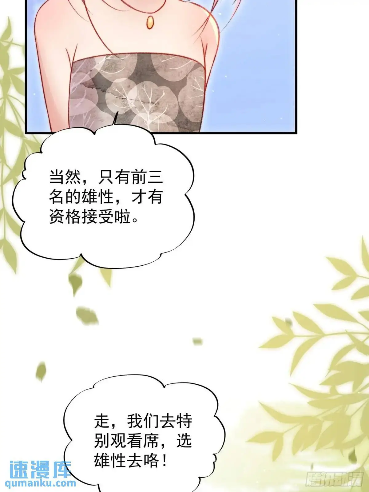 第37话防不胜防的情敌们 第52页