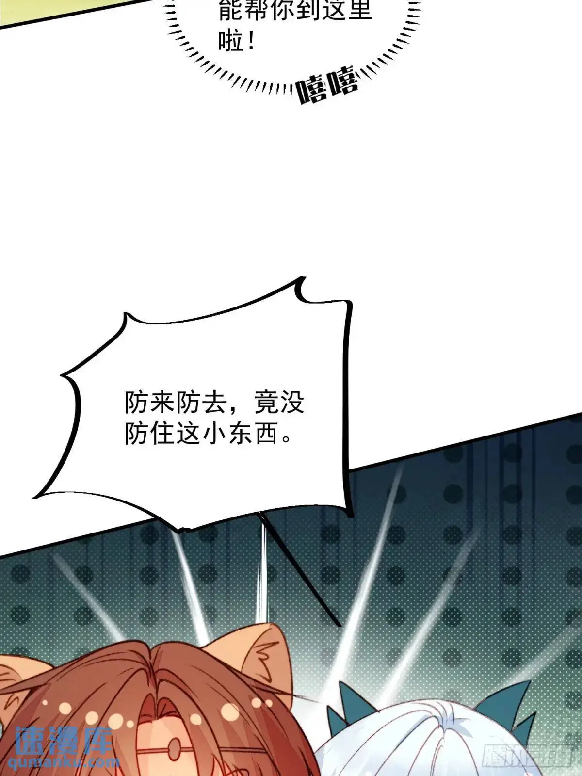 第37话防不胜防的情敌们 第54页