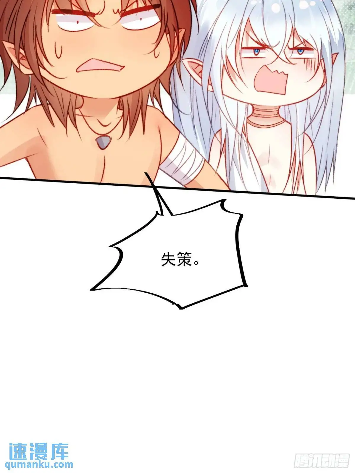第37话防不胜防的情敌们 第55页