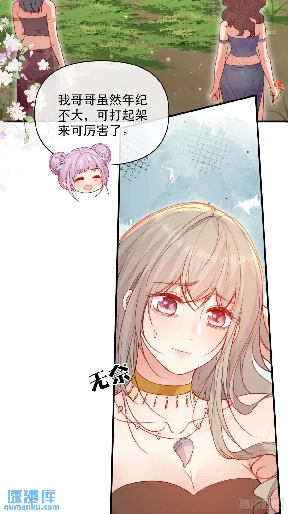 第38话雄性大决斗 第4页