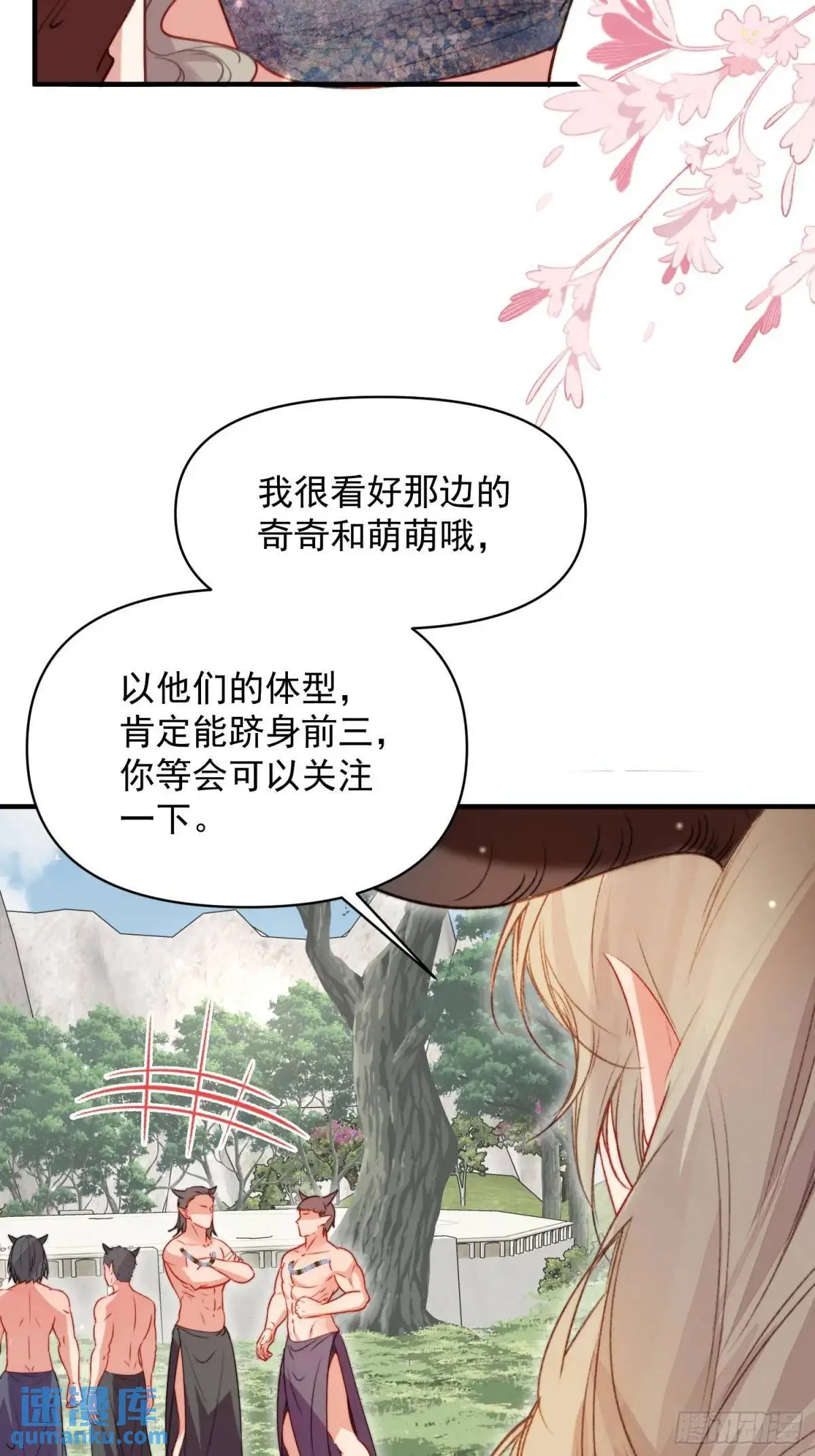 第38话雄性大决斗 第6页