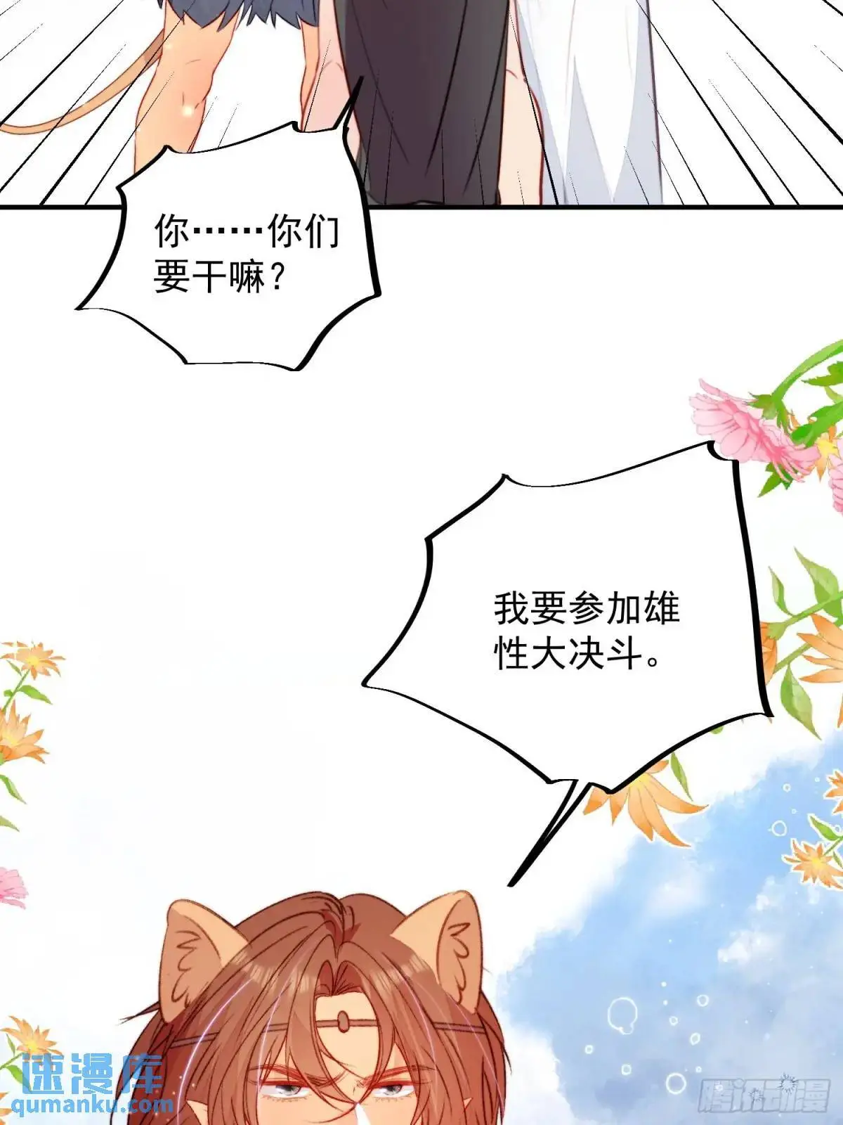 第38话雄性大决斗 第13页