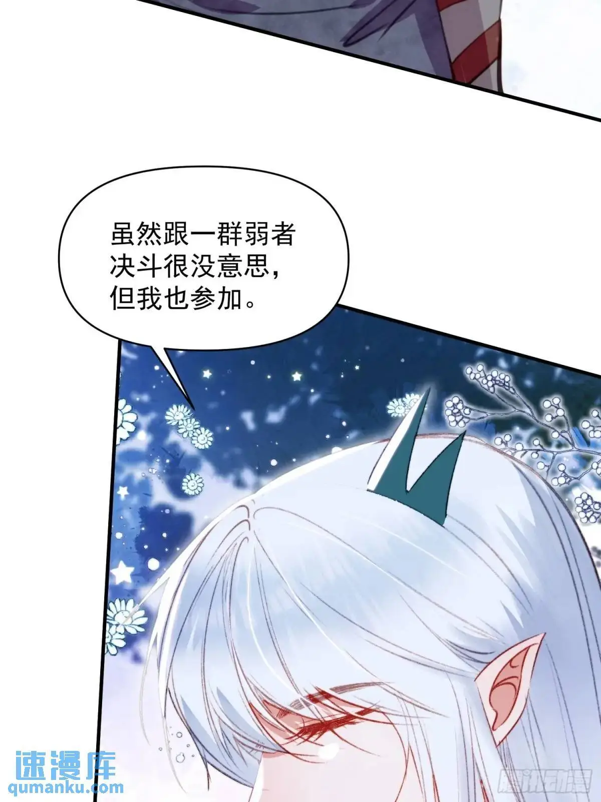 第38话雄性大决斗 第15页