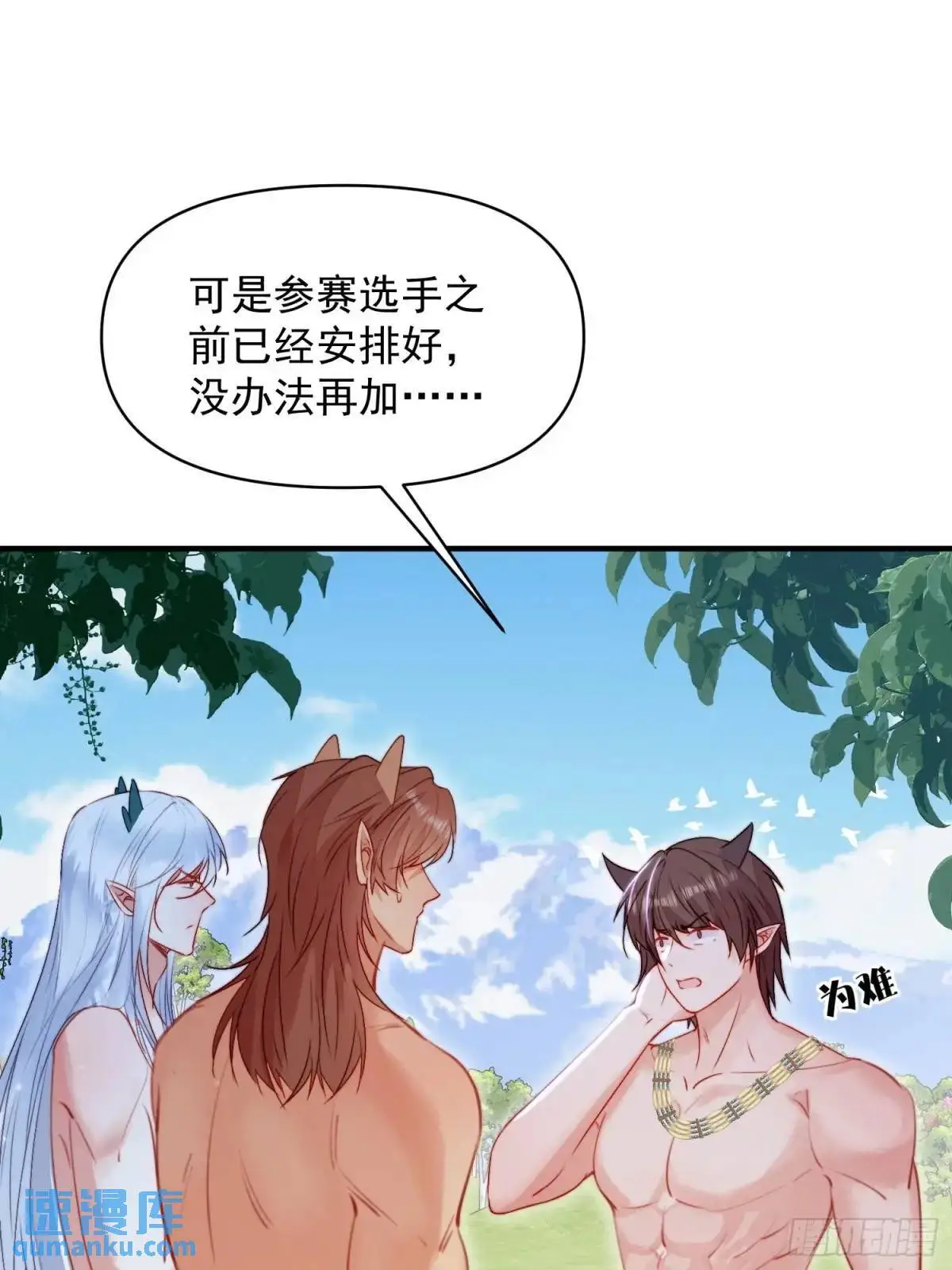 第38话雄性大决斗 第17页