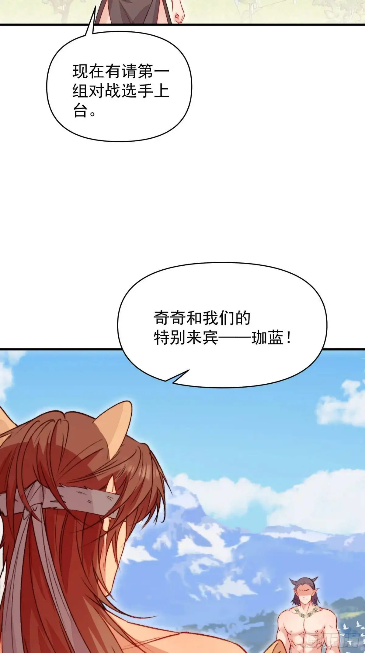 第38话雄性大决斗 第30页