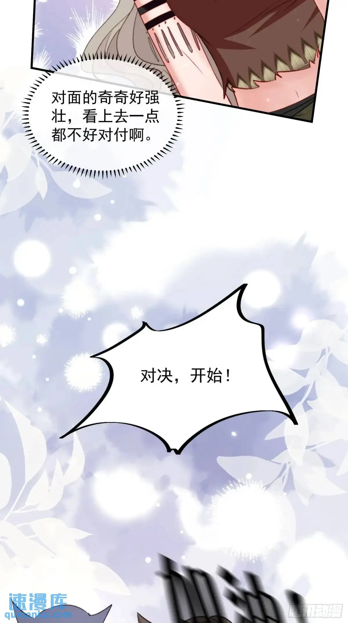 第38话雄性大决斗 第33页