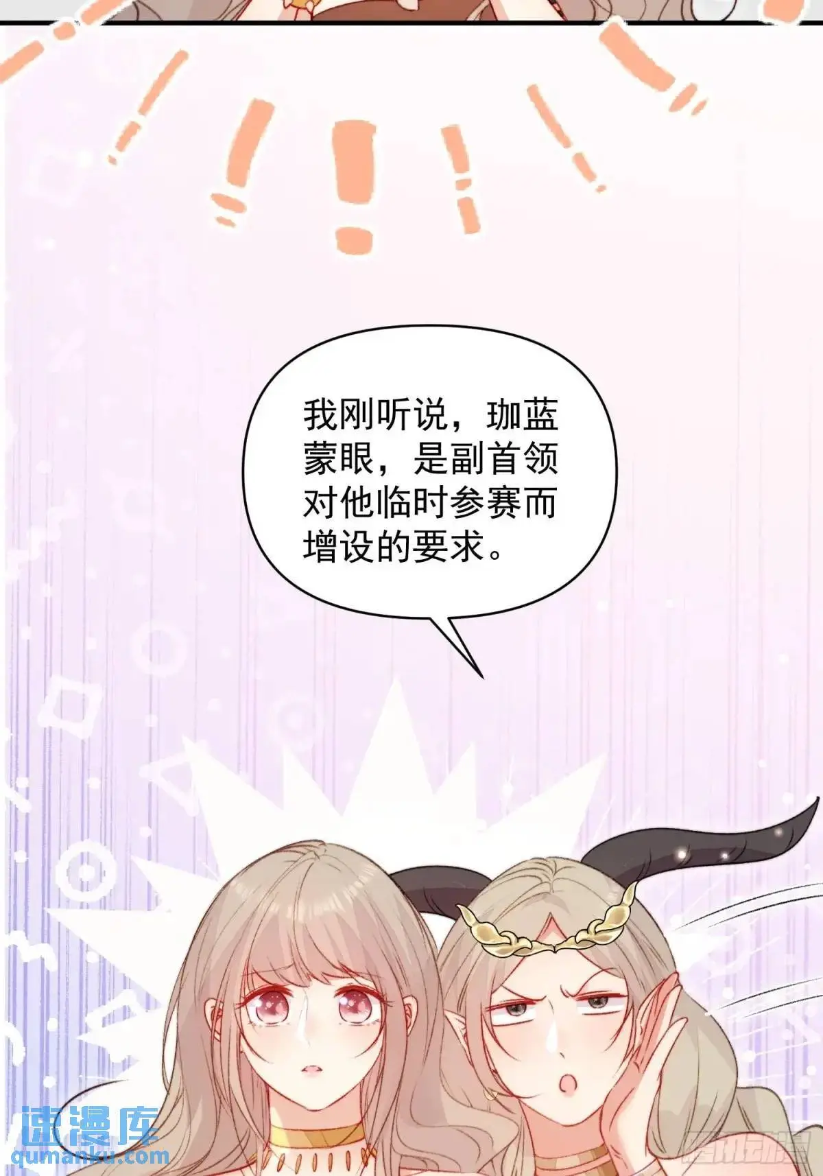 第39话勇士们的疯狂 第8页