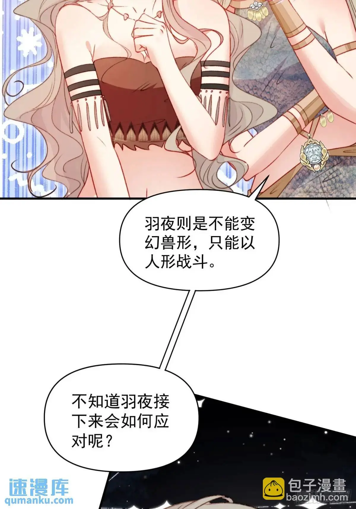 第39话勇士们的疯狂 第9页