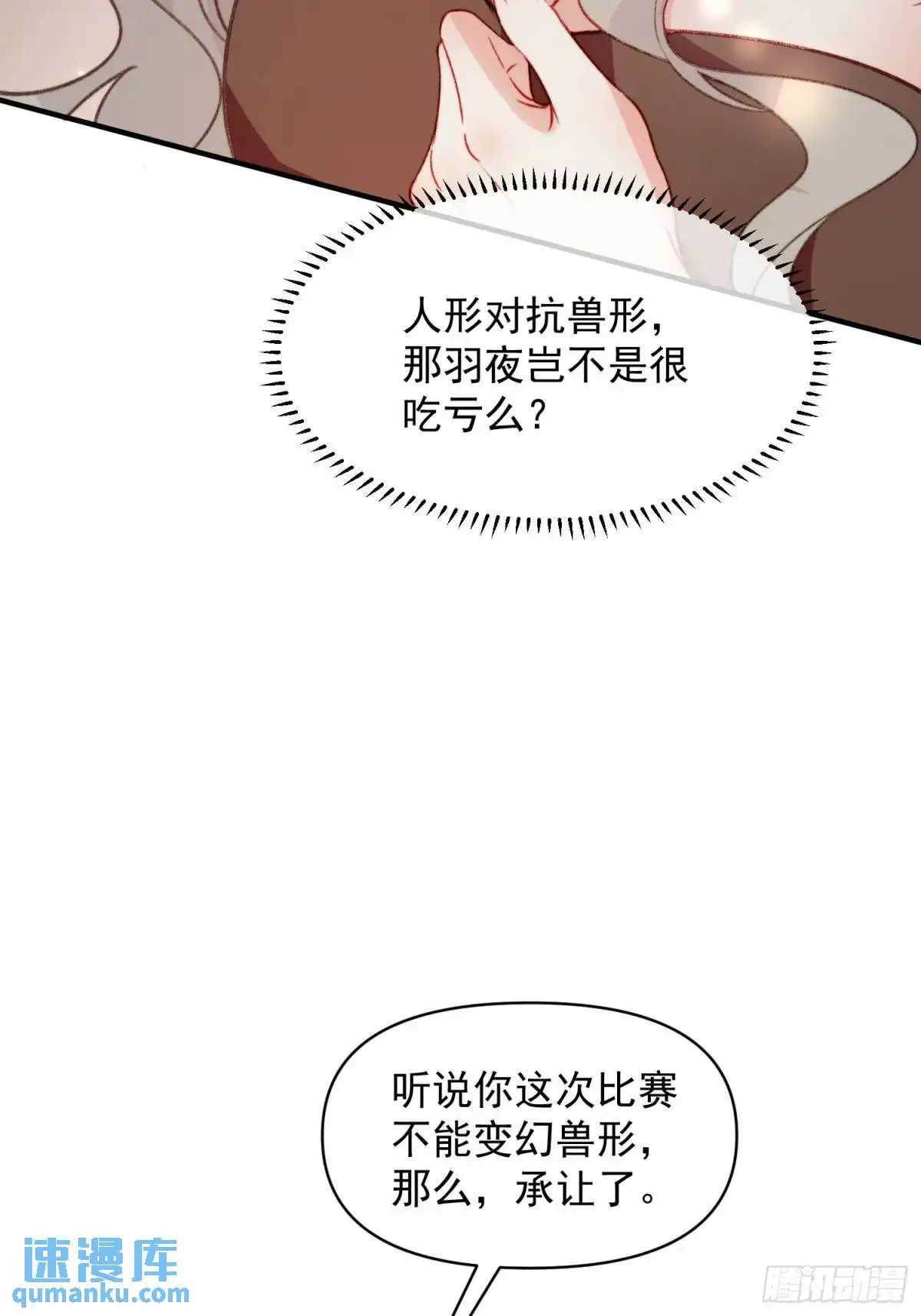 第39话勇士们的疯狂 第11页