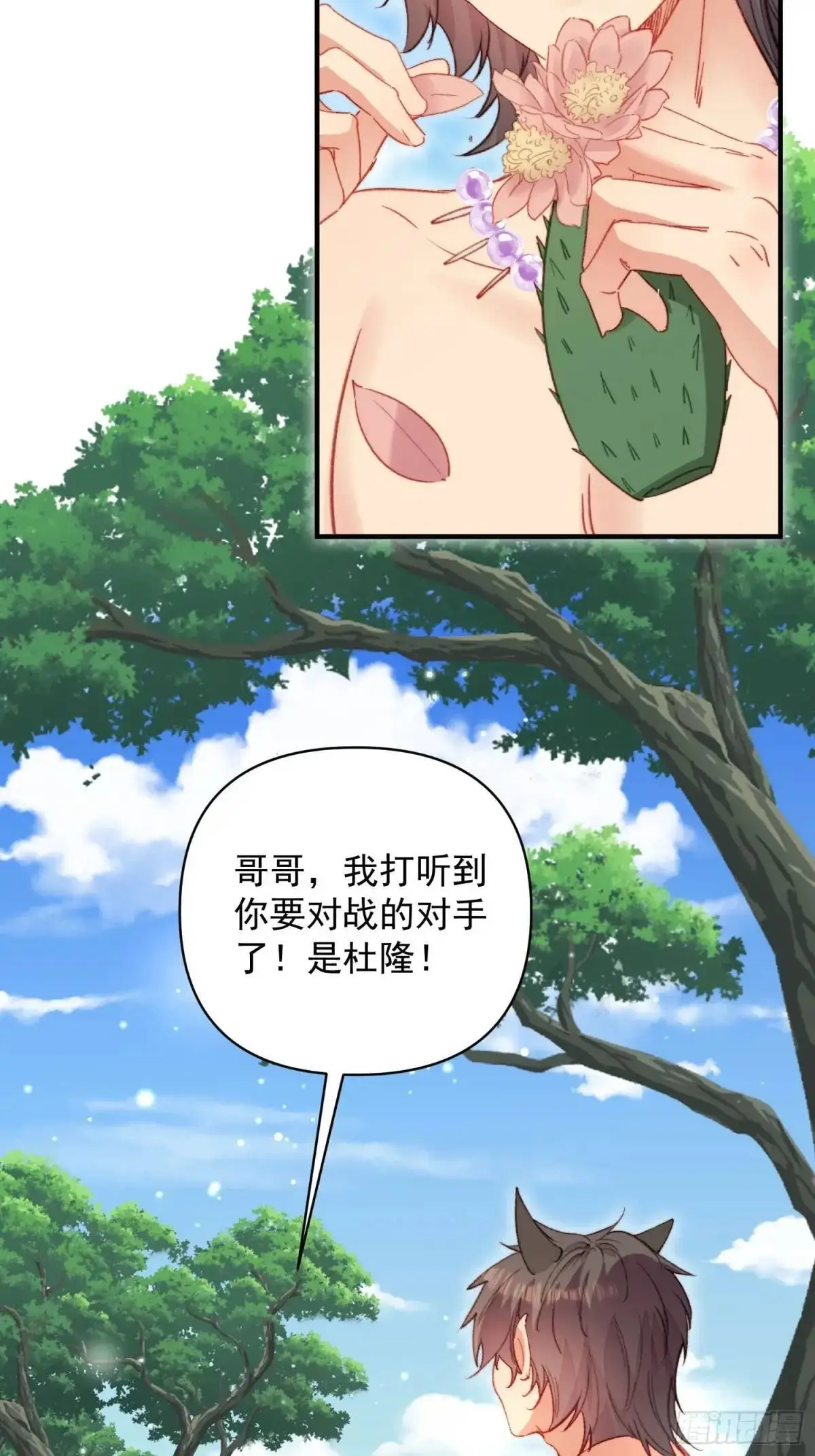 第39话勇士们的疯狂 第46页