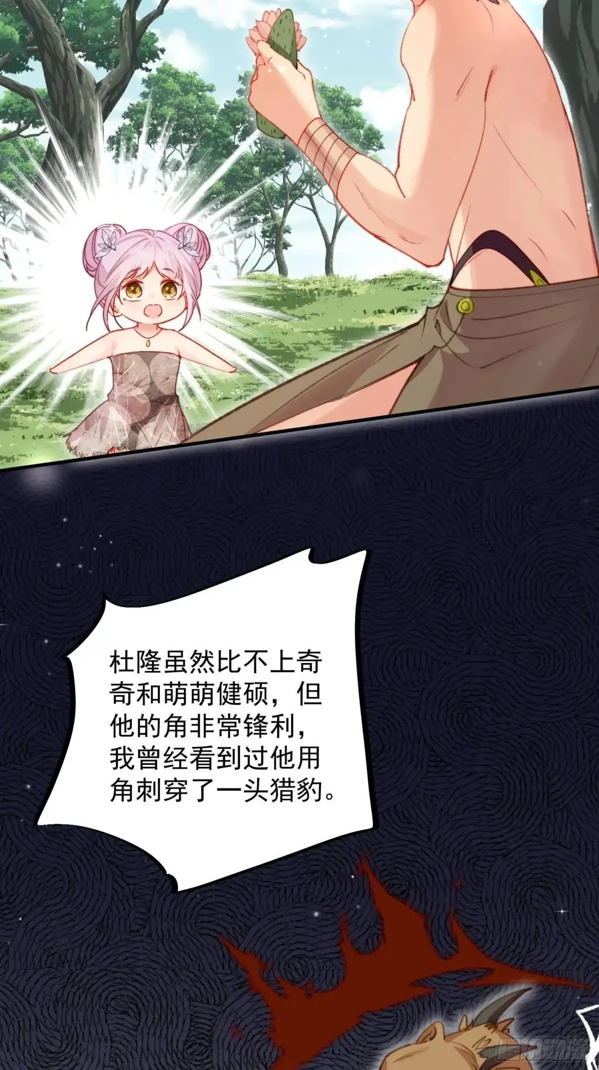 第39话勇士们的疯狂 第47页