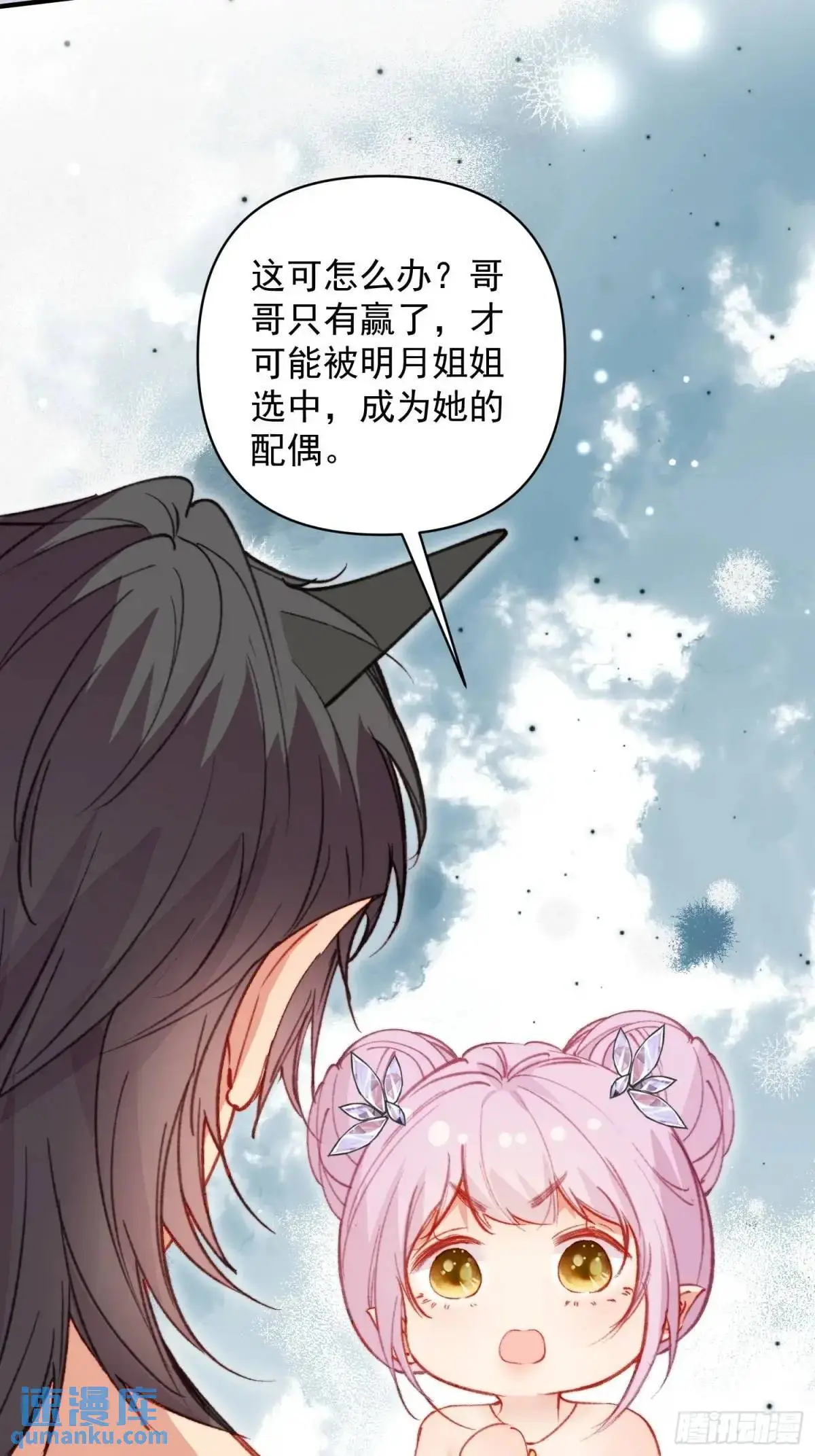 第39话勇士们的疯狂 第49页