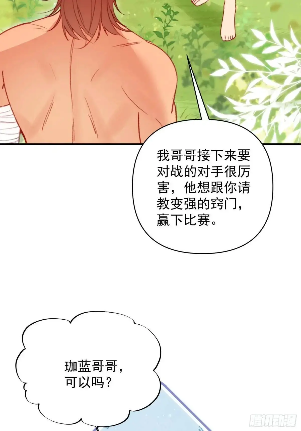 第39话勇士们的疯狂 第55页