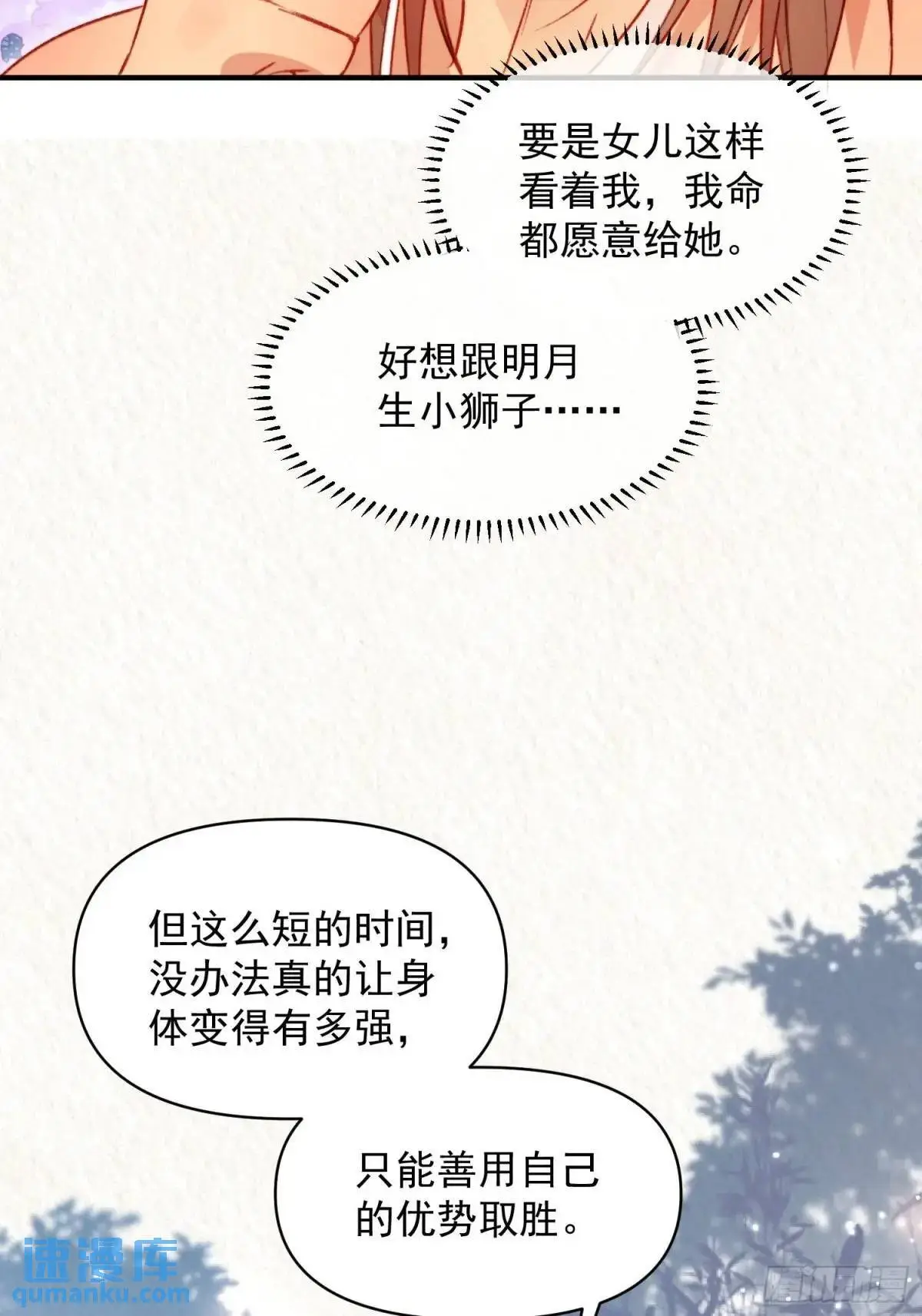 第39话勇士们的疯狂 第60页