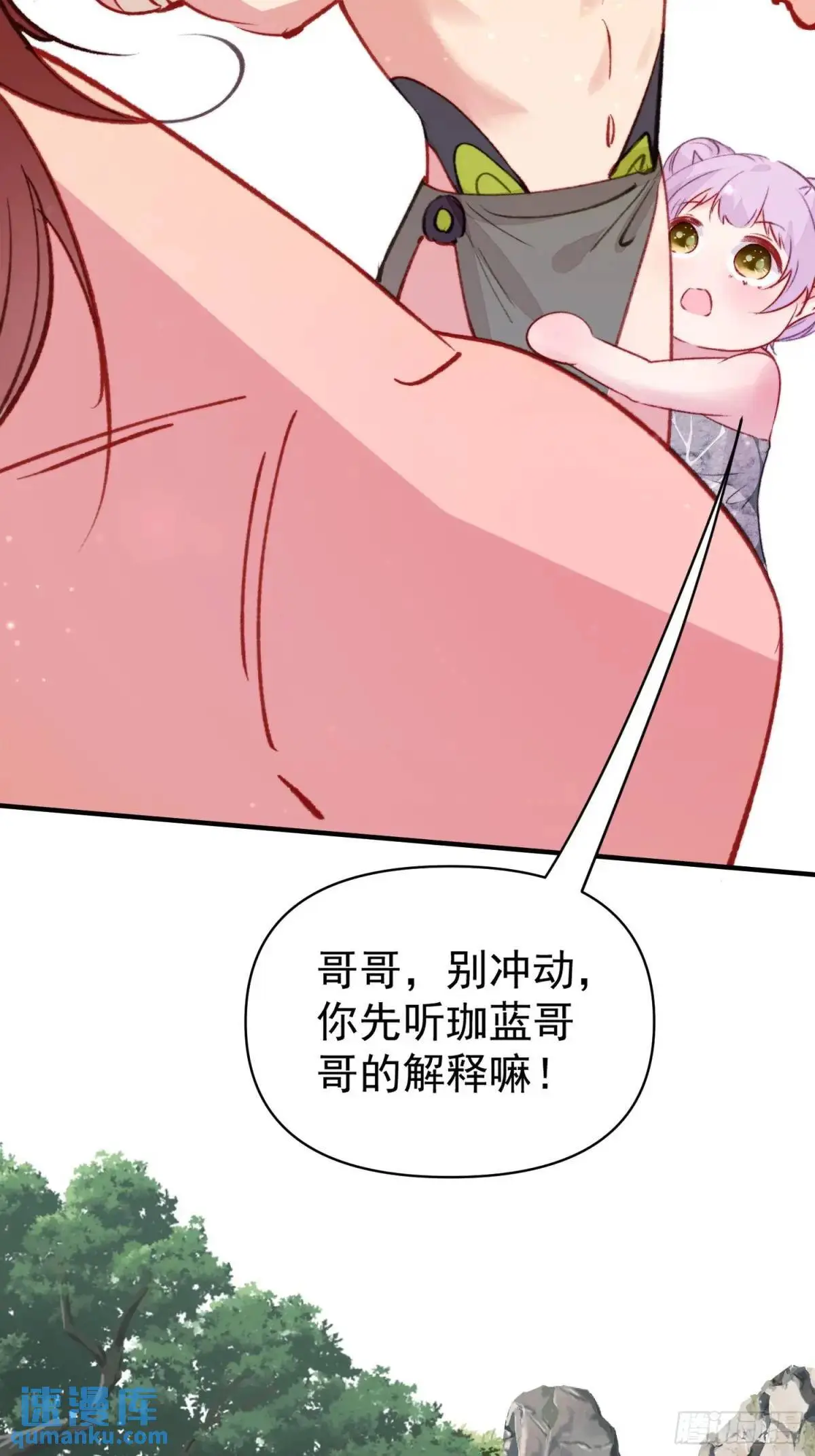 第40话心疼 第9页
