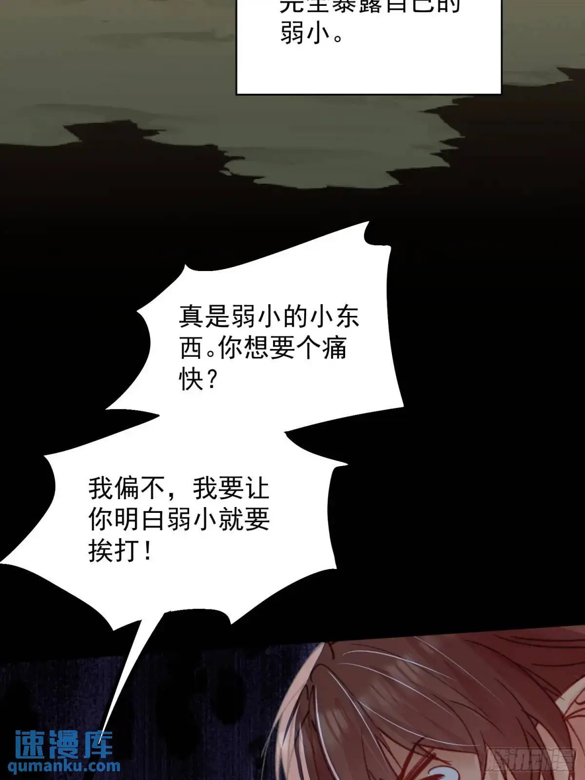 第40话心疼 第17页