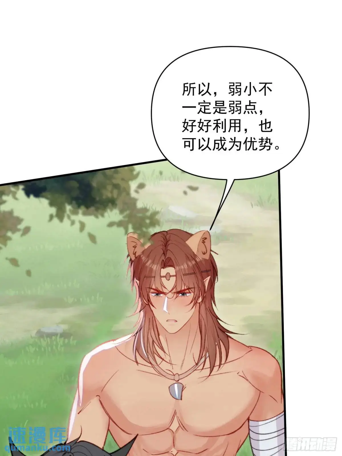 第40话心疼 第24页
