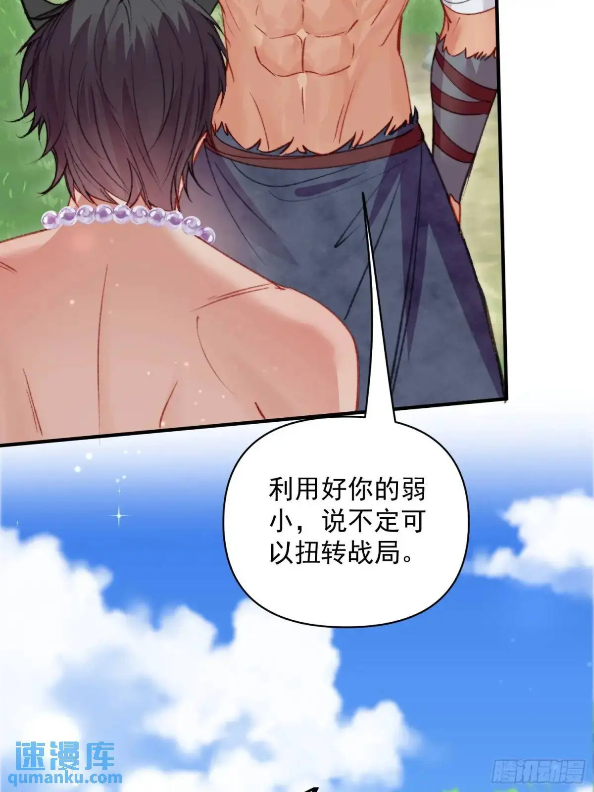 第40话心疼 第25页