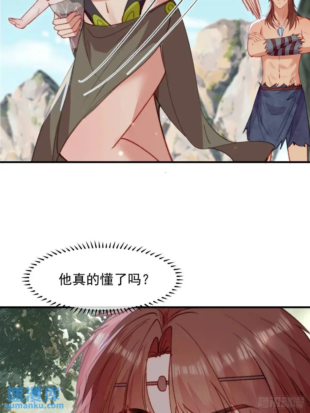 第40话心疼 第27页