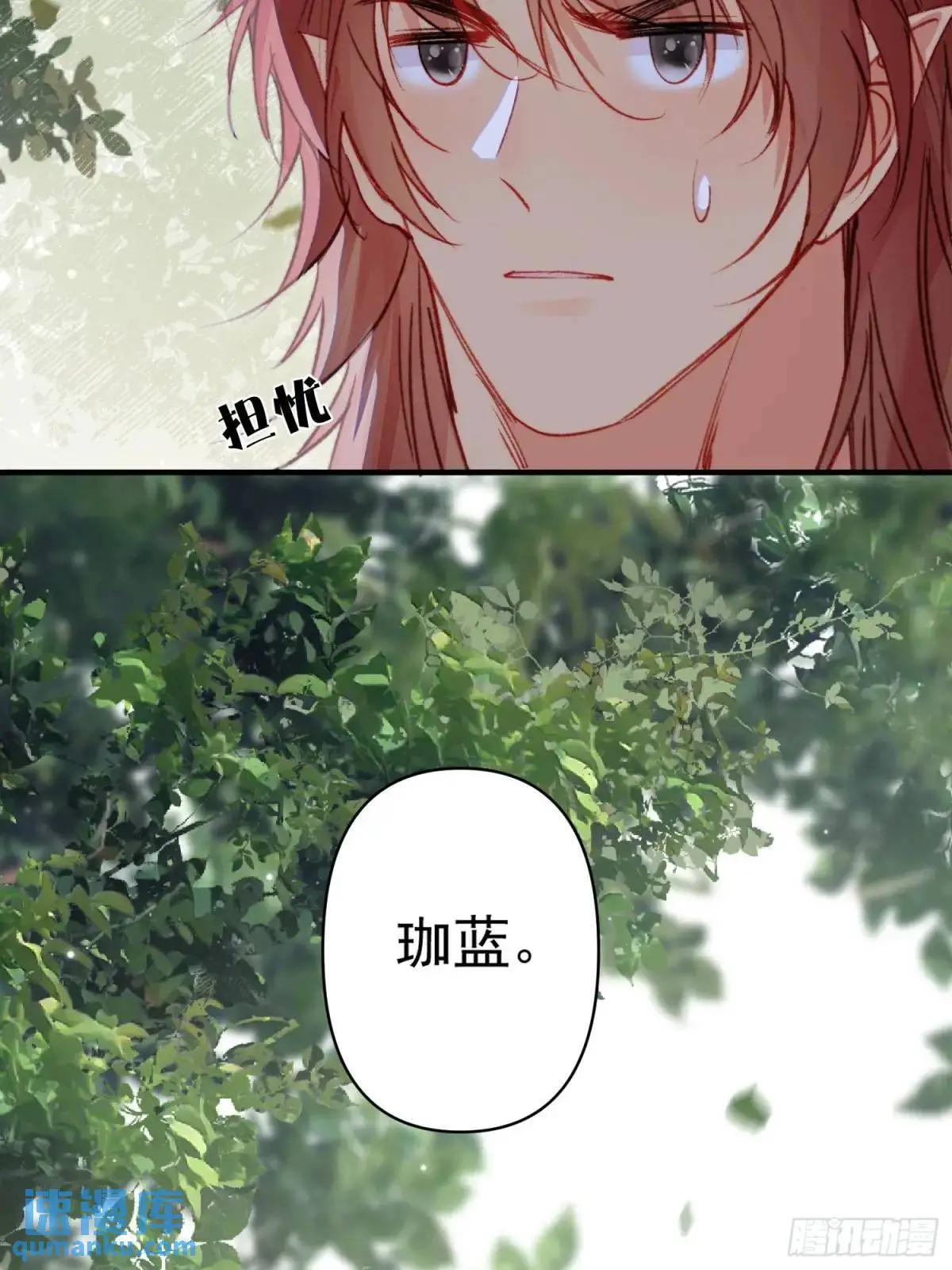 第40话心疼 第28页