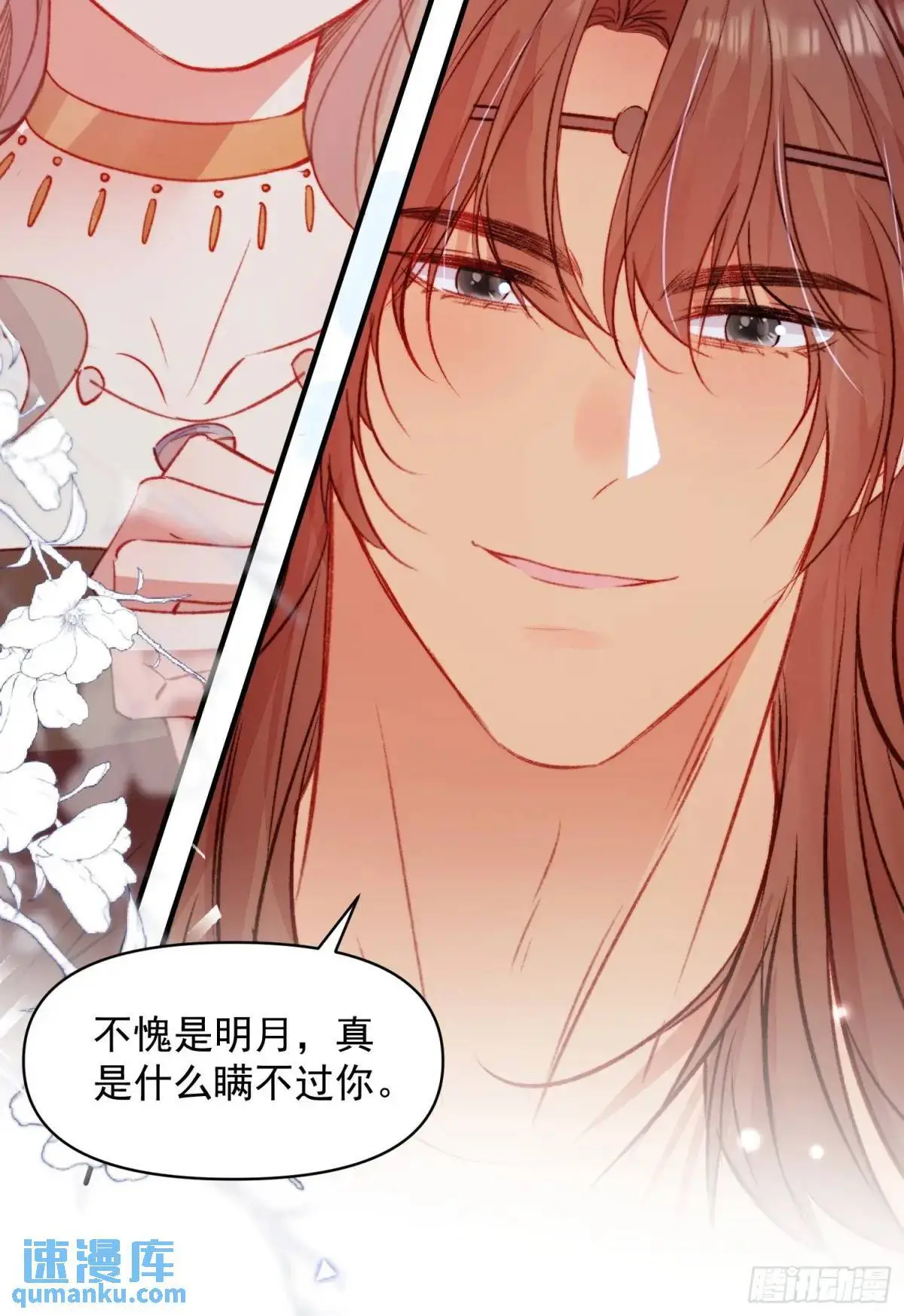 第40话心疼 第33页