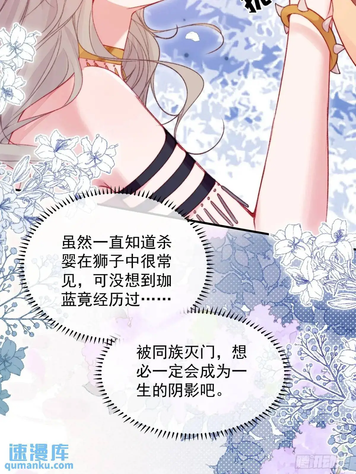 第40话心疼 第35页