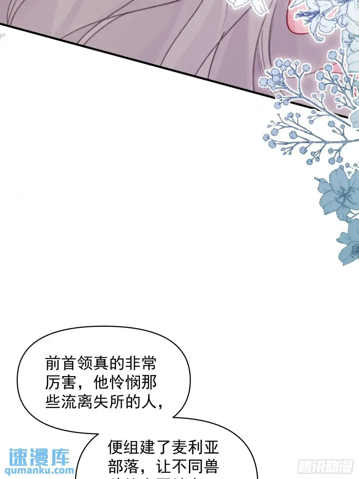 第40话心疼 第38页