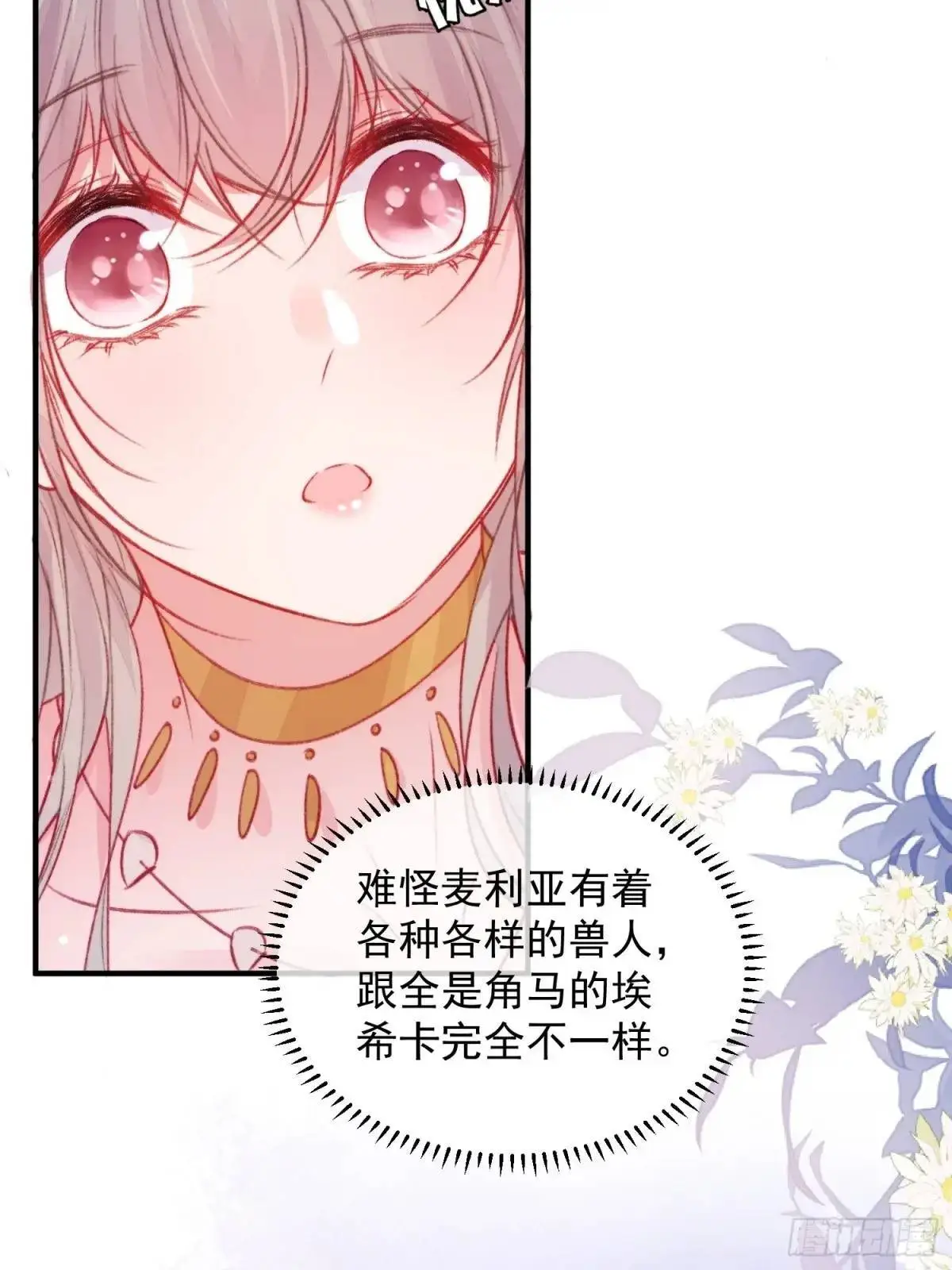 第40话心疼 第40页