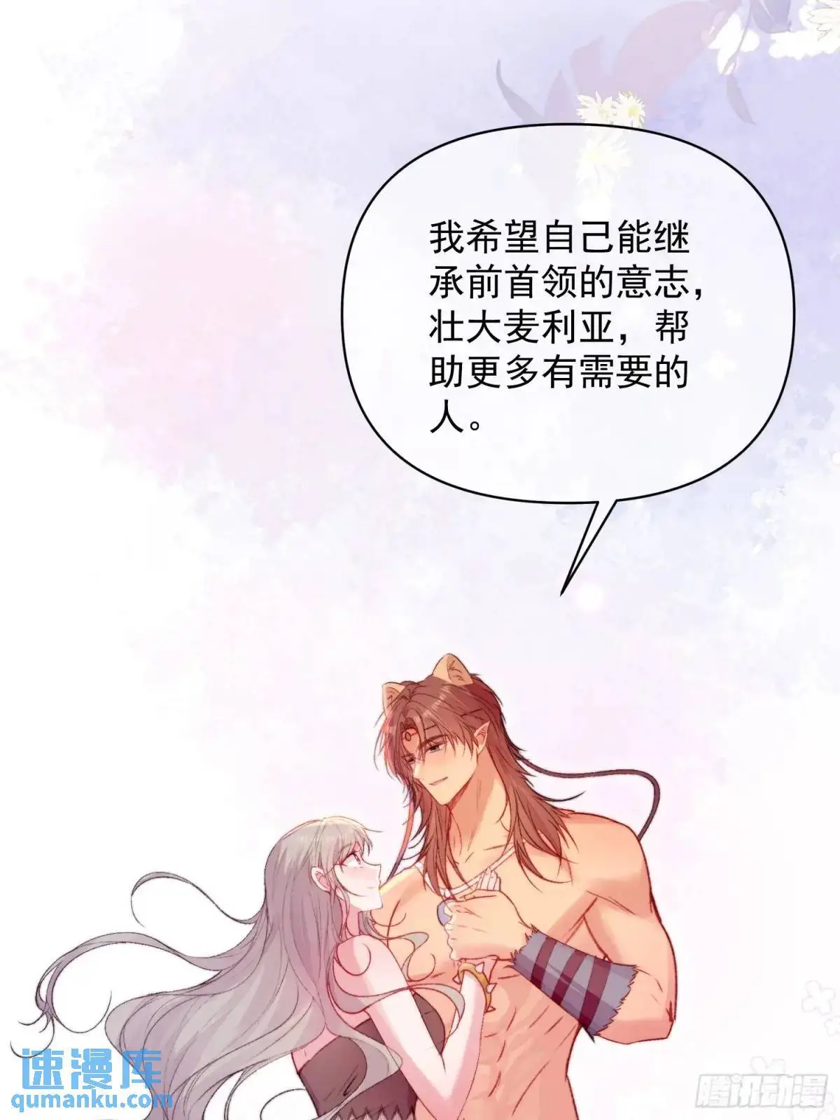 第40话心疼 第41页