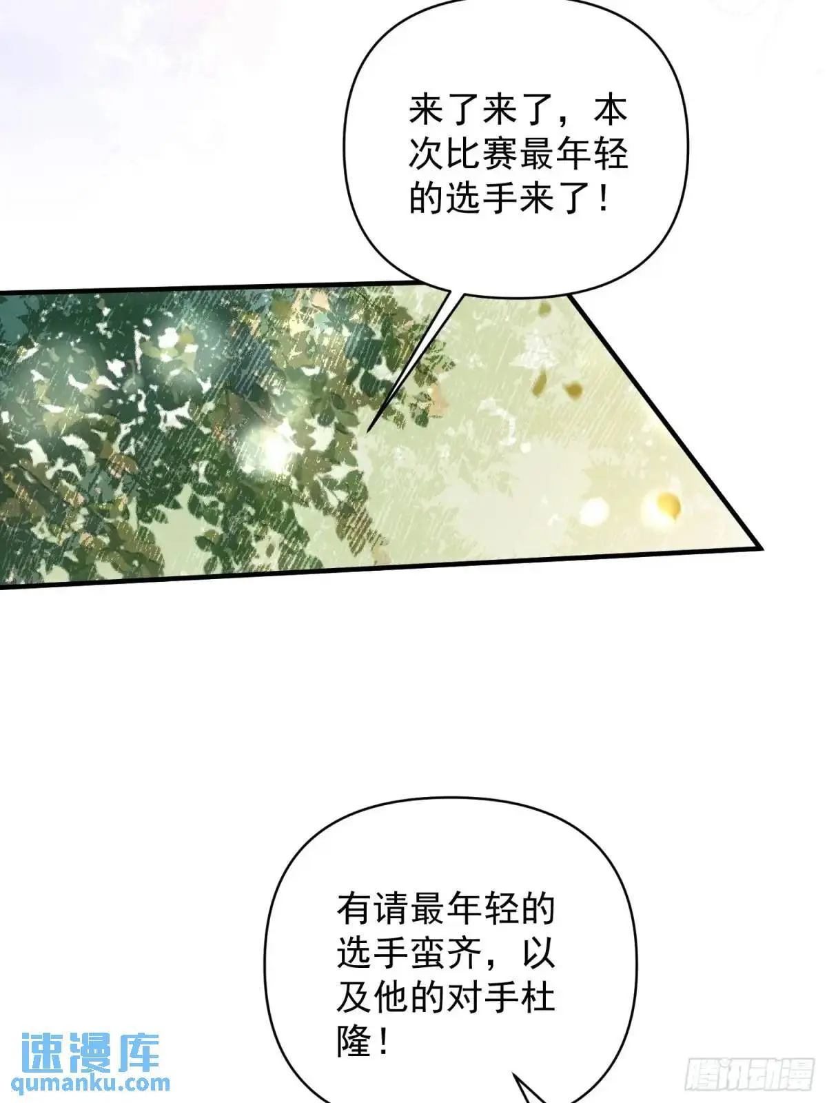 第40话心疼 第43页