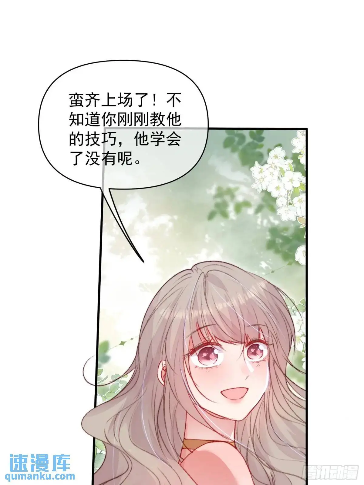 第40话心疼 第45页