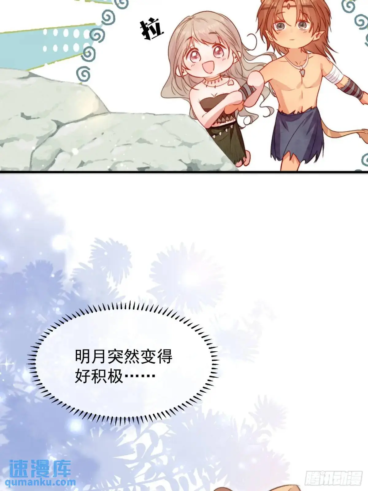 第40话心疼 第47页