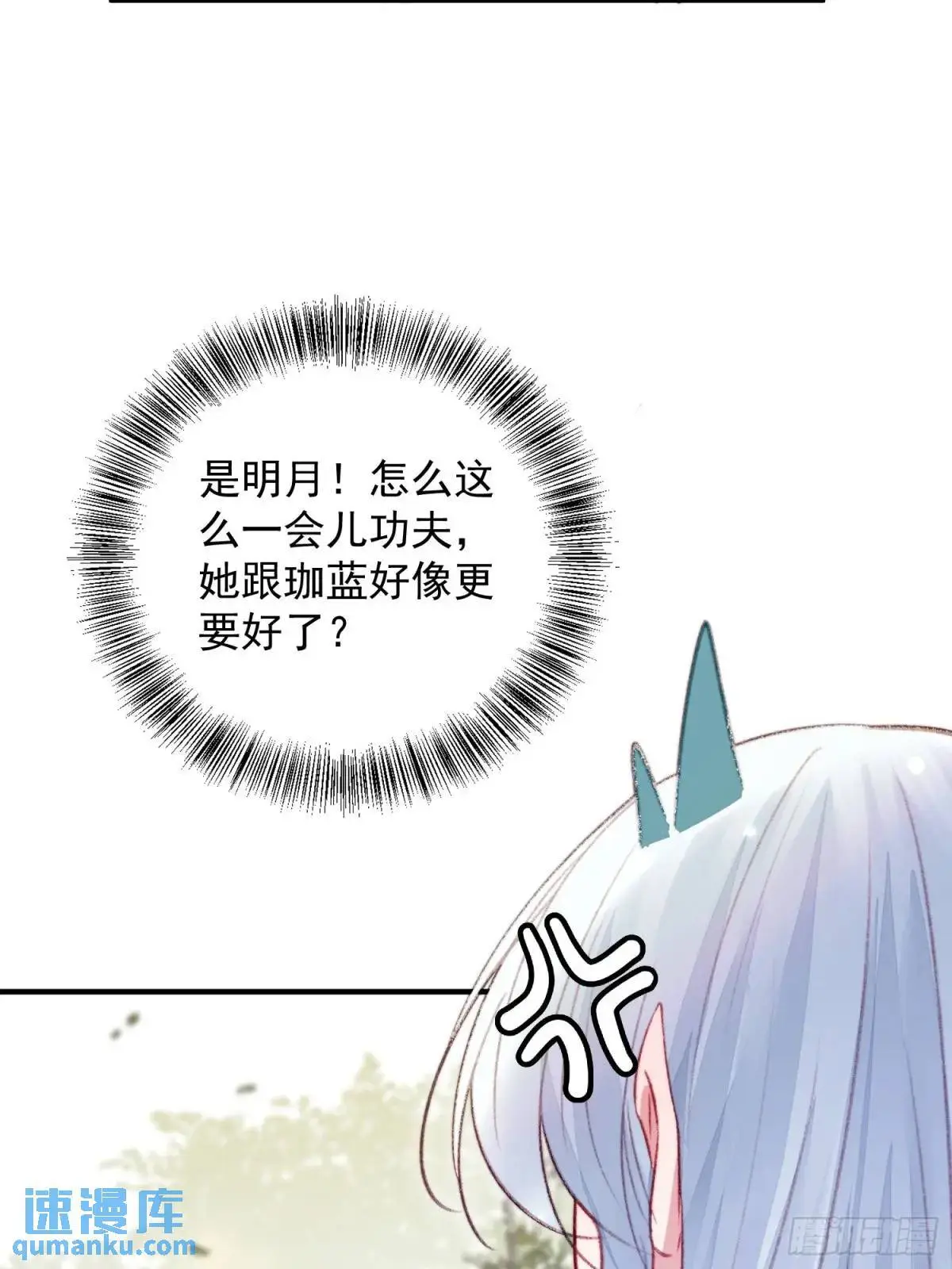 第40话心疼 第51页