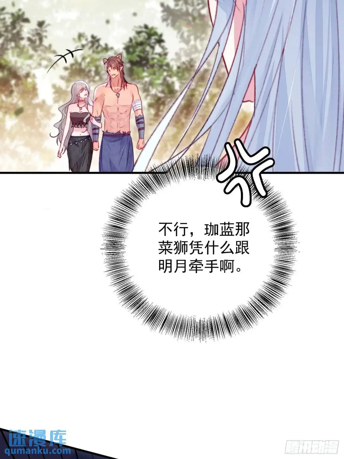 第40话心疼 第52页