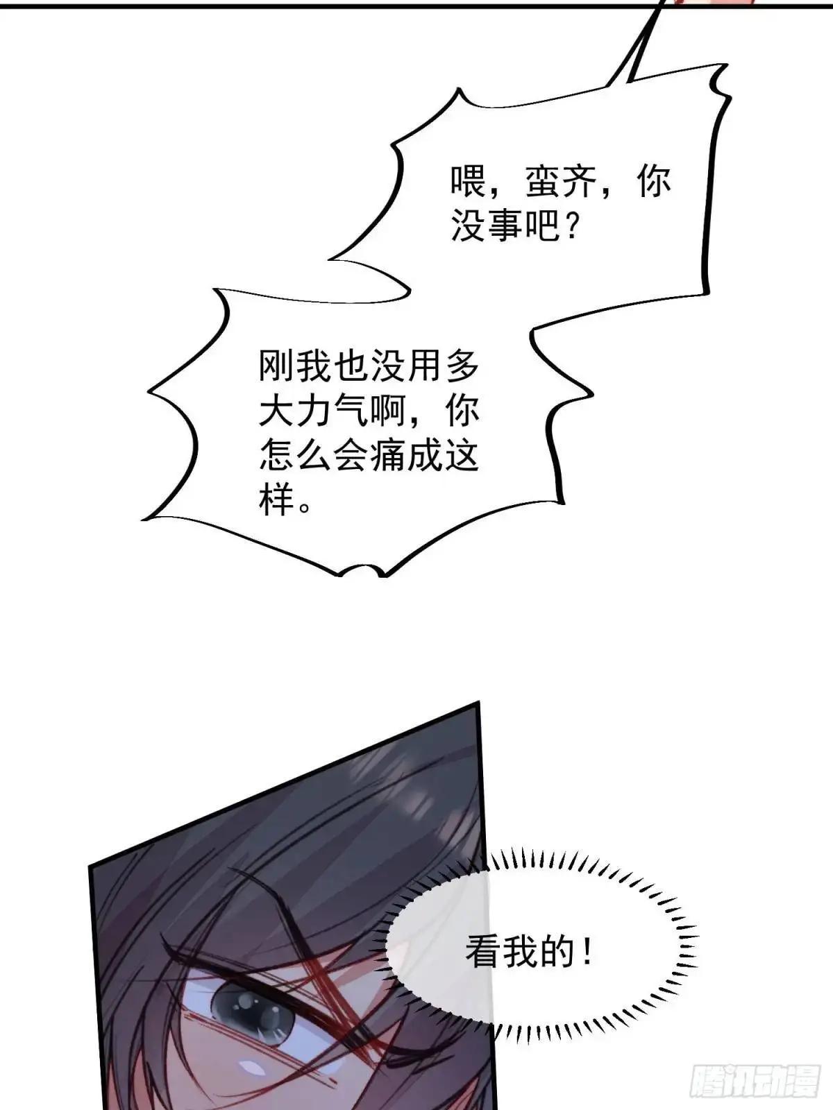 第41话有人作弊？ 第21页