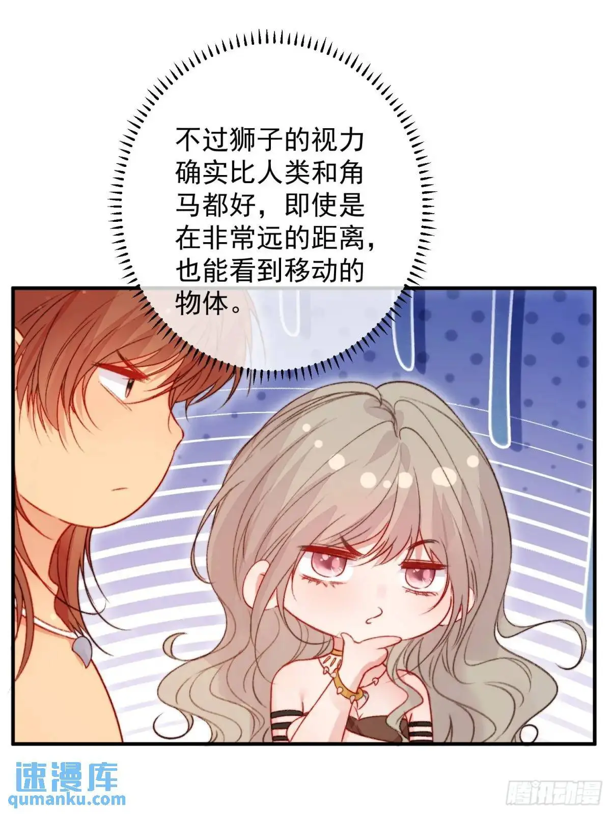 第41话有人作弊？ 第36页