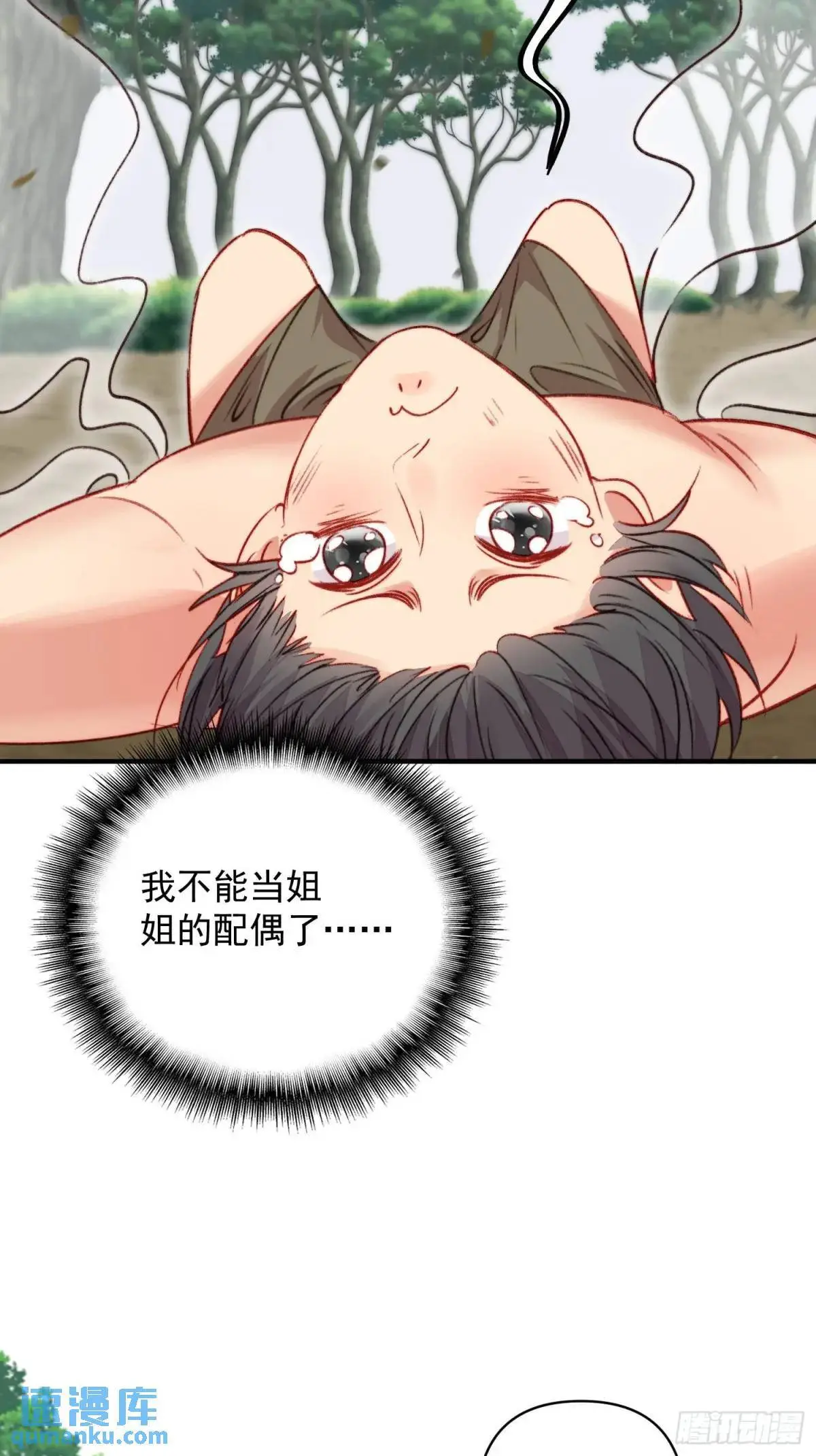 第41话有人作弊？ 第44页