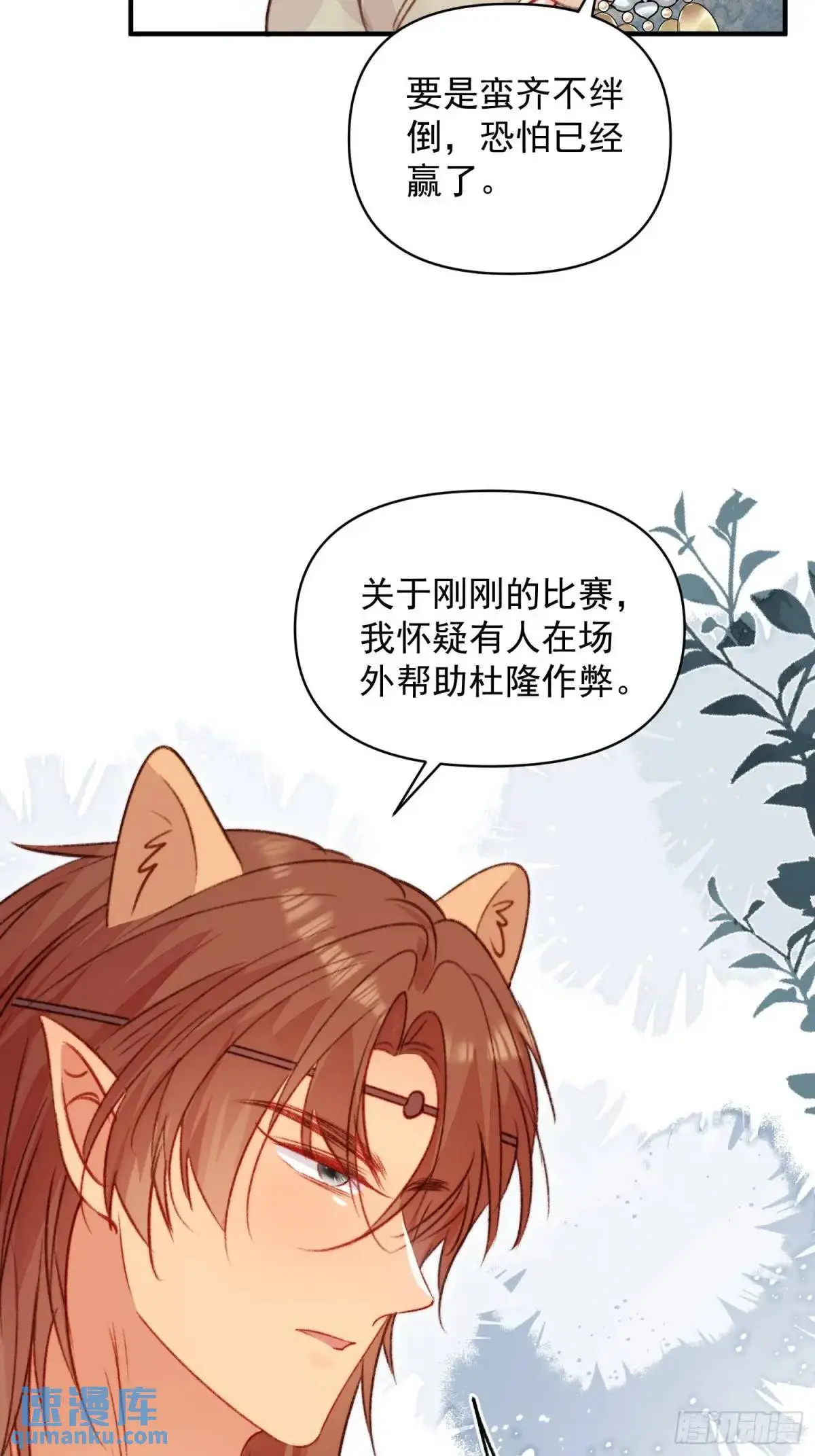 第41话有人作弊？ 第48页