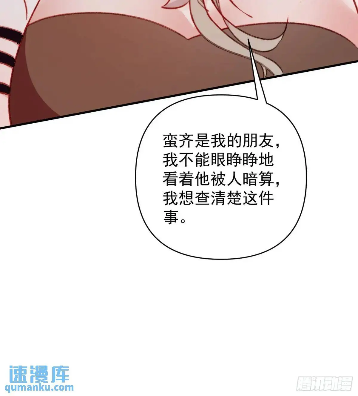 第41话有人作弊？ 第51页