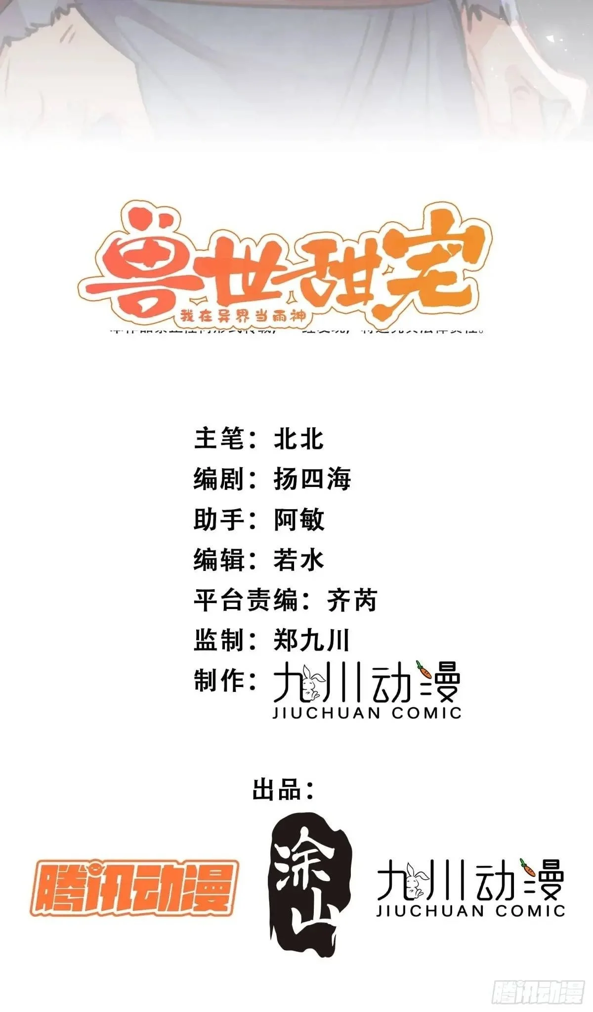 第42话查明真相 第2页