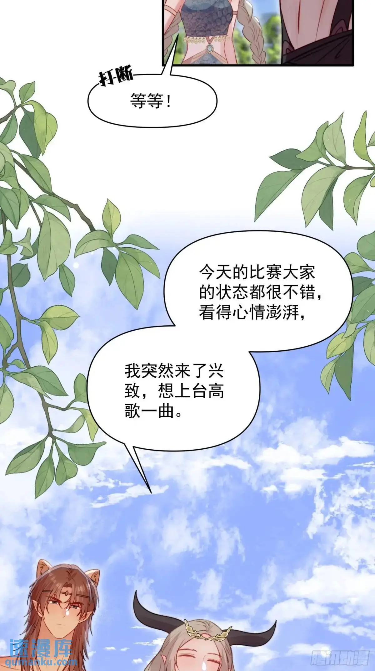 第42话查明真相 第8页