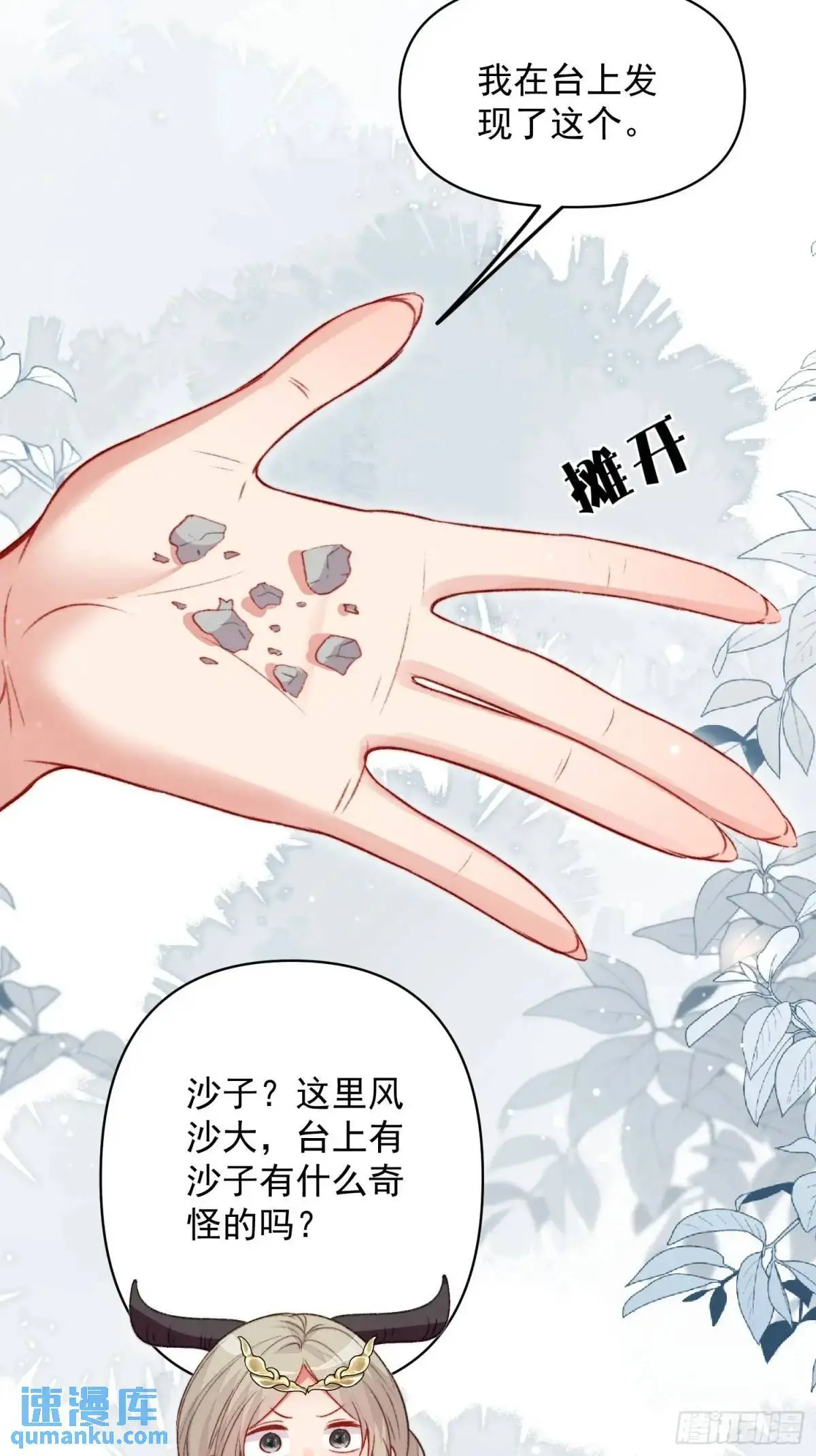 第42话查明真相 第25页
