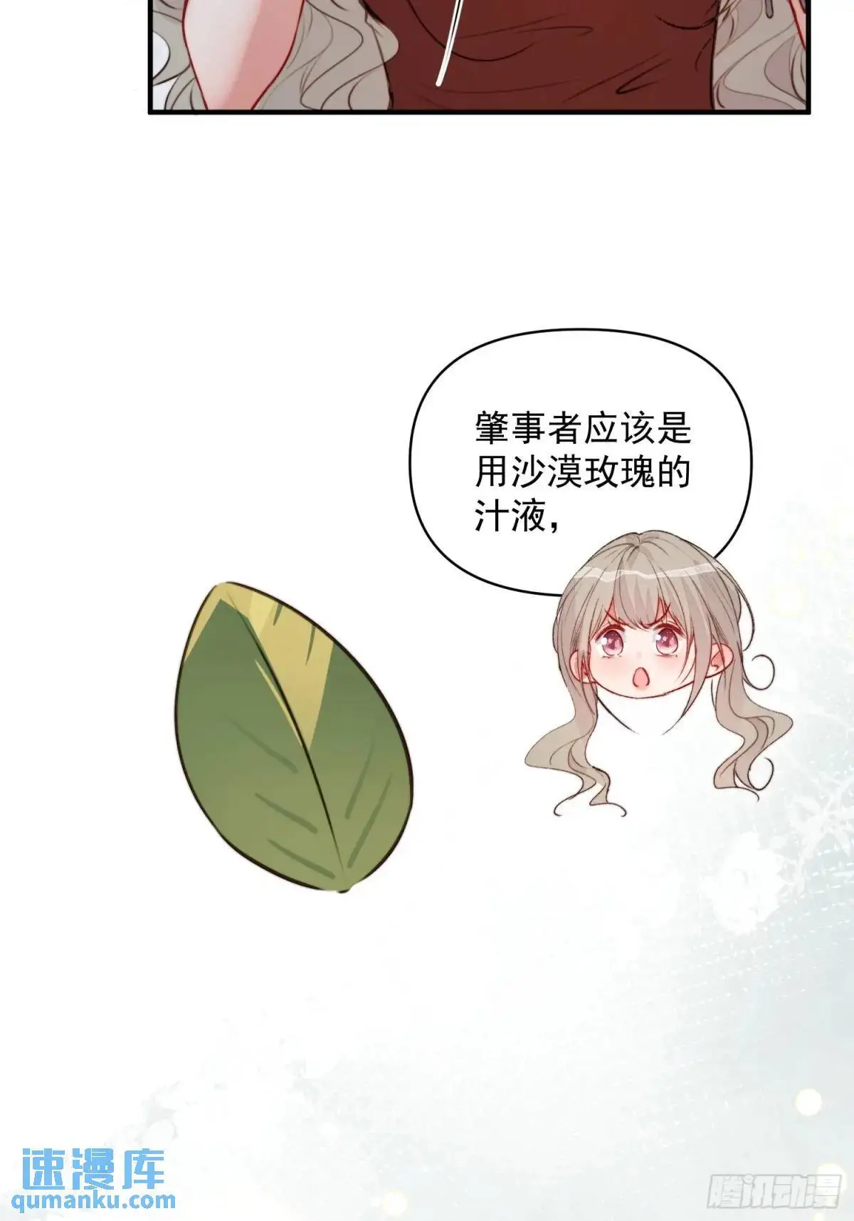 第42话查明真相 第29页