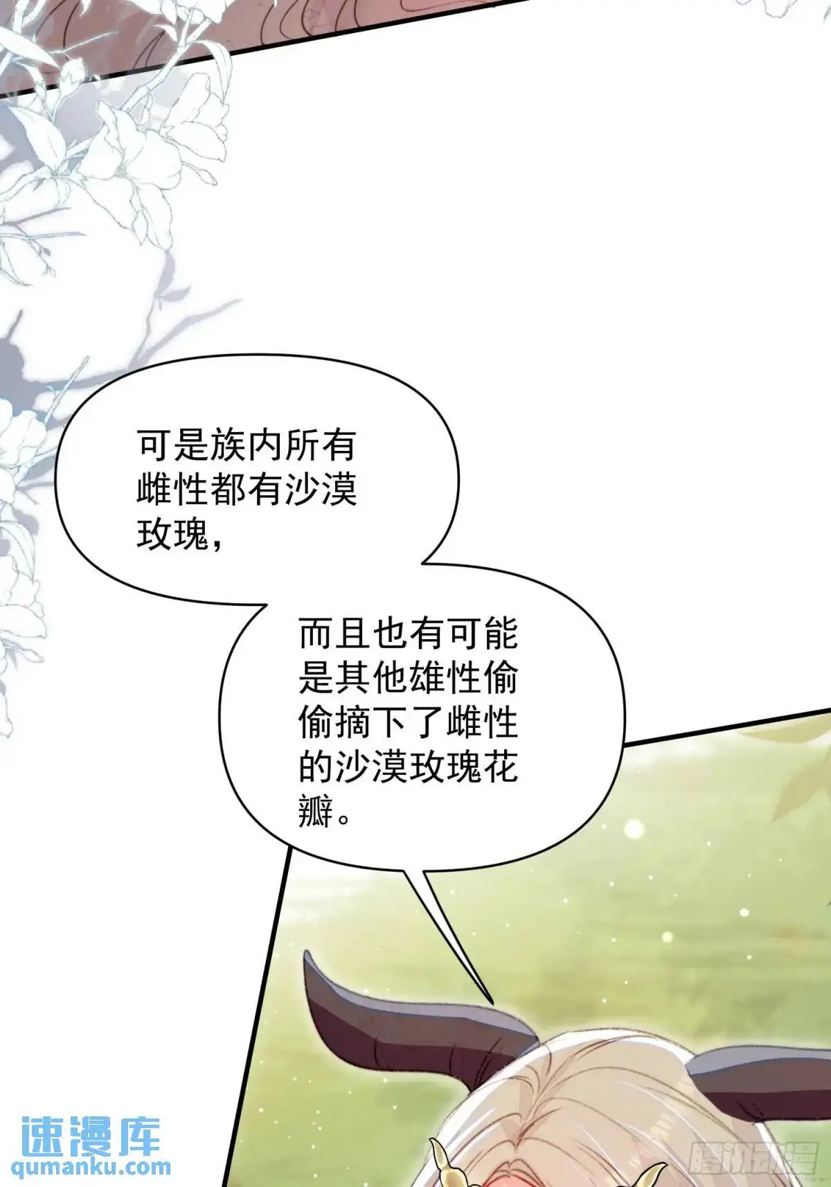 第42话查明真相 第36页